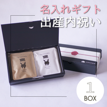  【出産内祝い】名前・誕生日・体重文字入れOK　ココア５袋＋ホットチョコ５袋